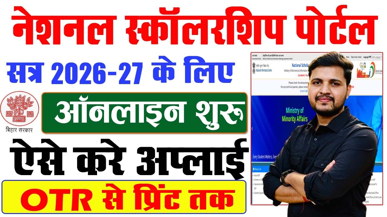 National Scholarship Online Form 2026 Kaise Bhare | NSP Scholarship Portal 2026 Online Apply