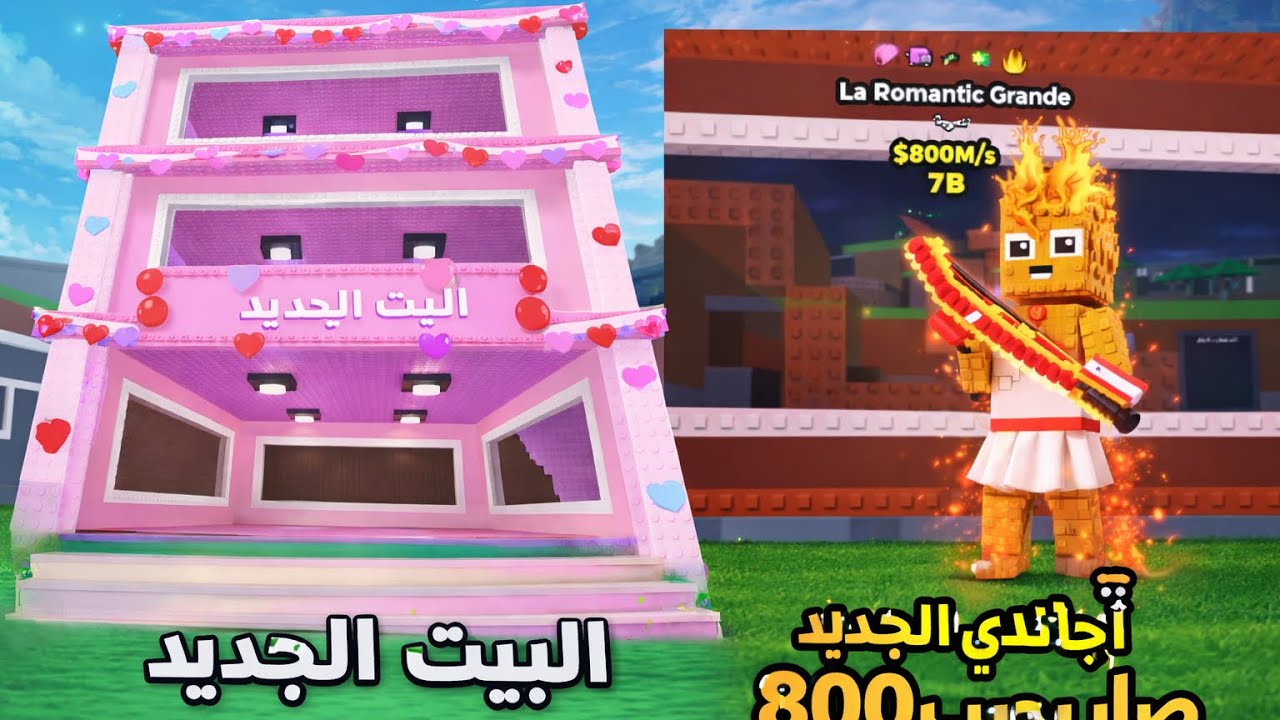 ماب سرقه (حدث يوم سبت )ولاقراندي الجديد يجيب 800m!والبيت الجديد 🔥
