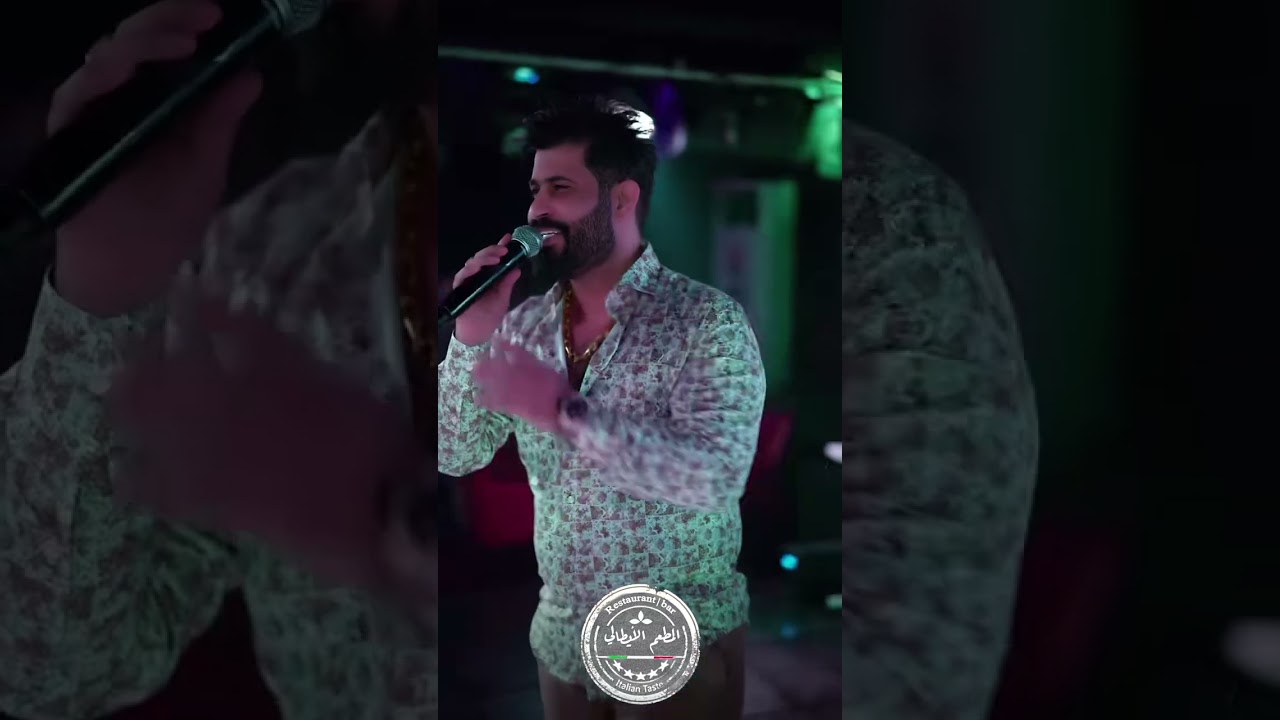 الرطين الكاوليه - سراب عواد و الفنان سيف الامير  حفله المطعم الايطالي فندق المنصور ميليا