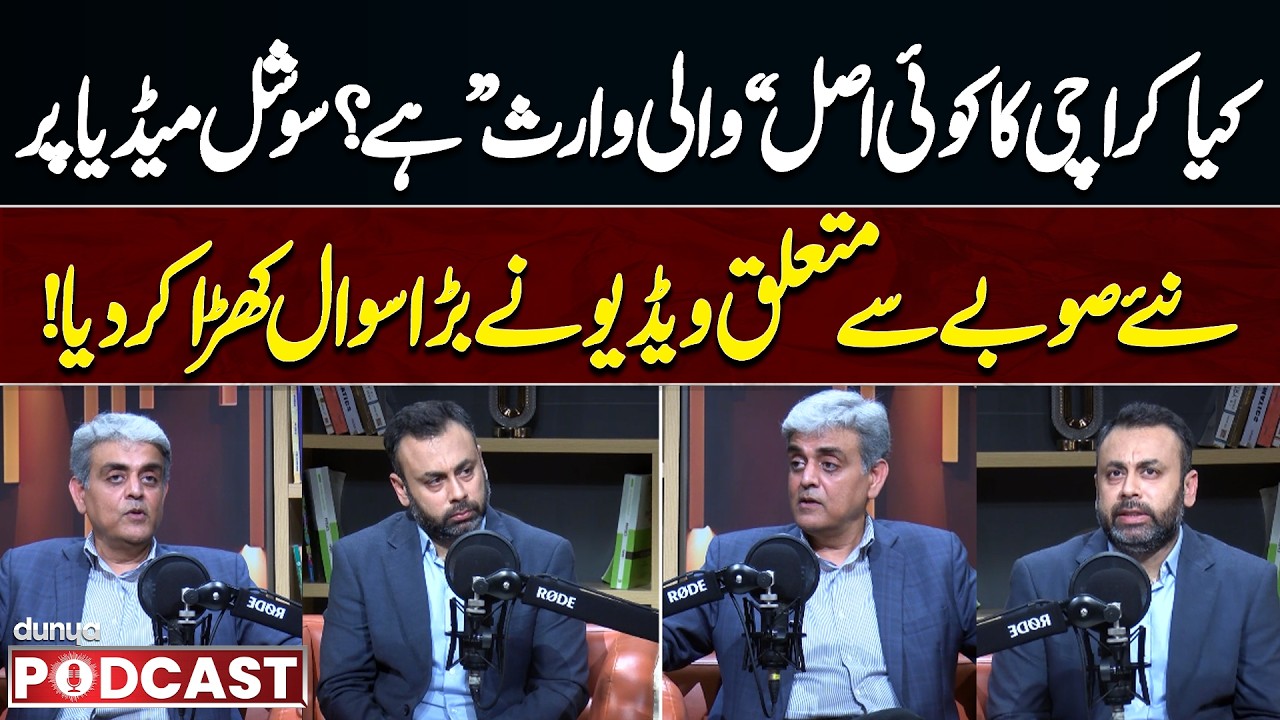 Who Is the Real Owner of Karachi? New Province Debate Sparks Controversy | Dunya Podcast