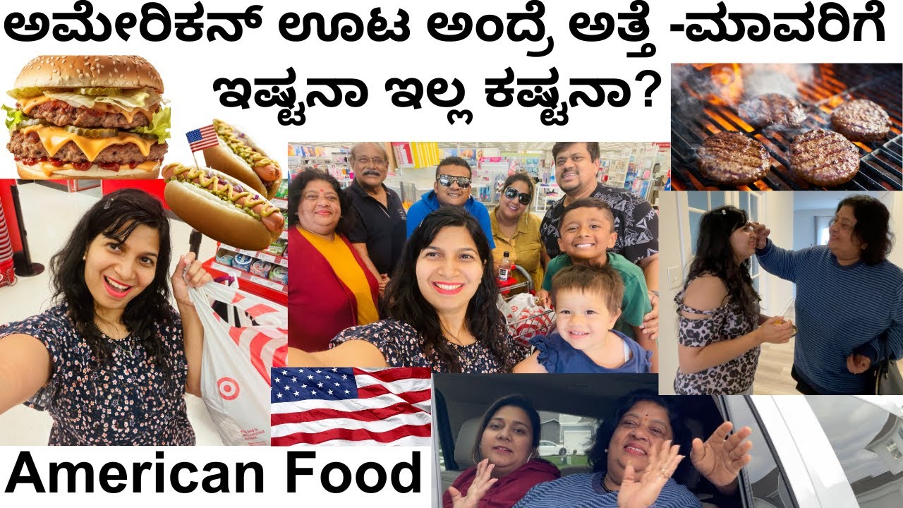 ಅಮೇರಿಕಾದಲ್ಲಿ ಅತ್ತೆ -ಮಾವ ನಮ್ಮನ್ನಾ  ಬಿಟ್ಟು ಎಲ್ಲಿ ಹೋದ್ರು?  A Day In Life With MY In-Laws, American Food