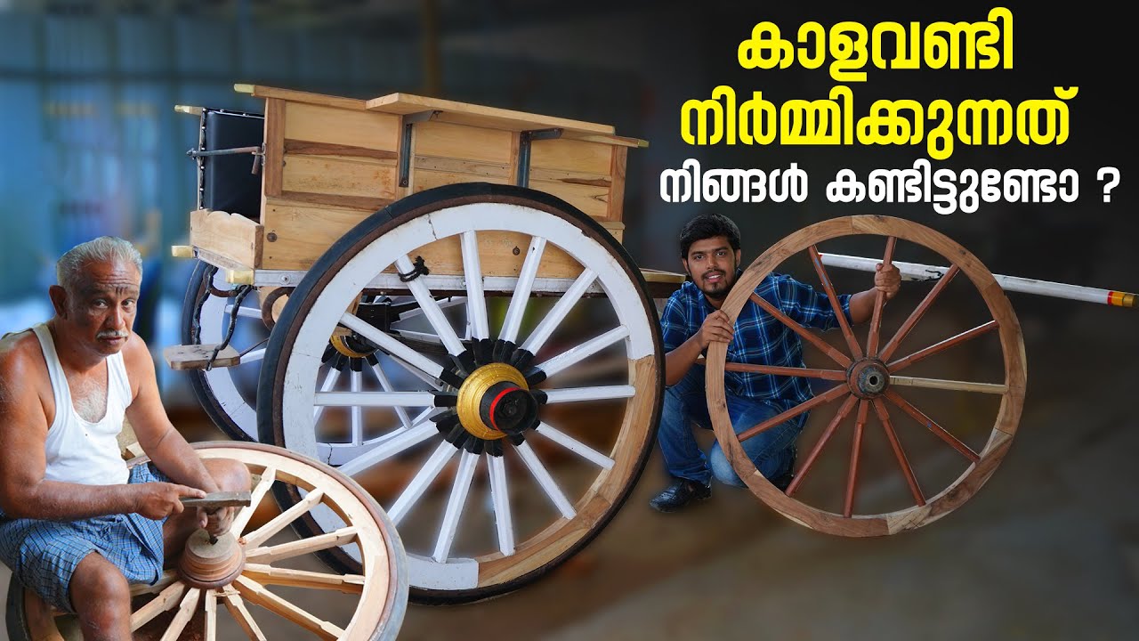 കാളവണ്ടി നിർമ്മിക്കുന്നത് നിങ്ങൾ കണ്ടിട്ടുണ്ടോ | Bullock Cart Making | Bullock Cart | Palakkad