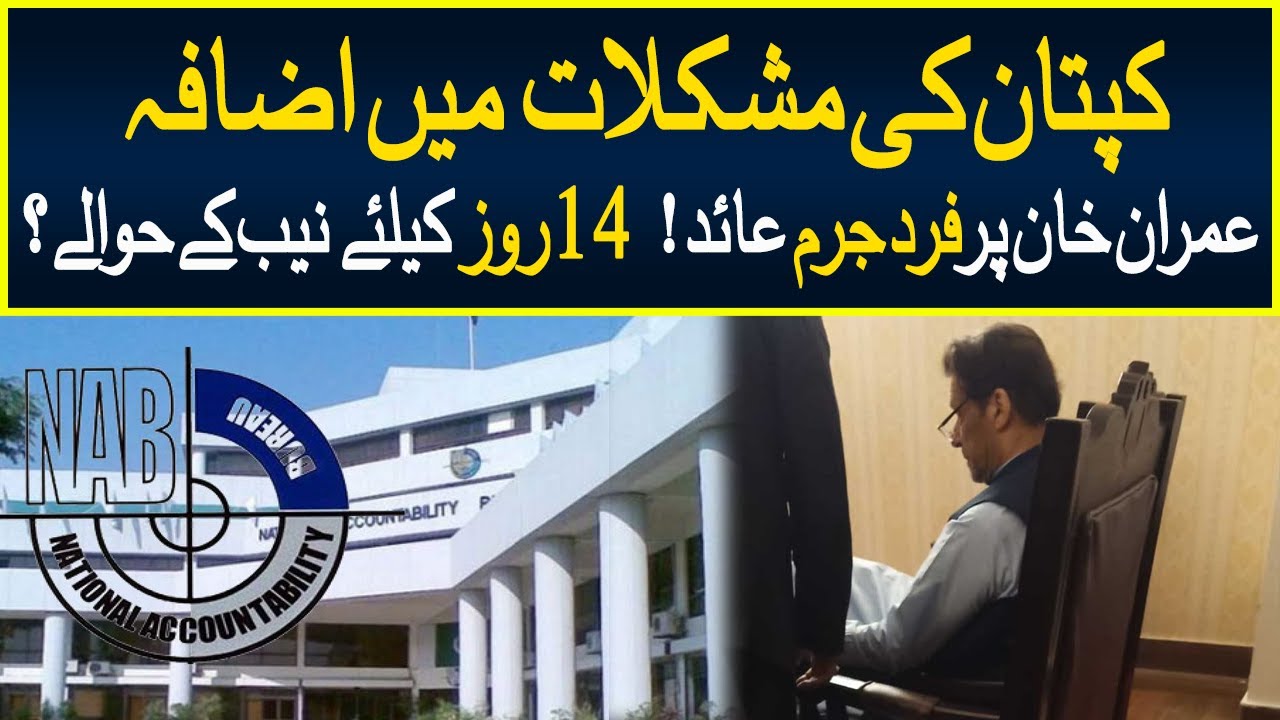 Imran Khan in Big Trouble | Neo News