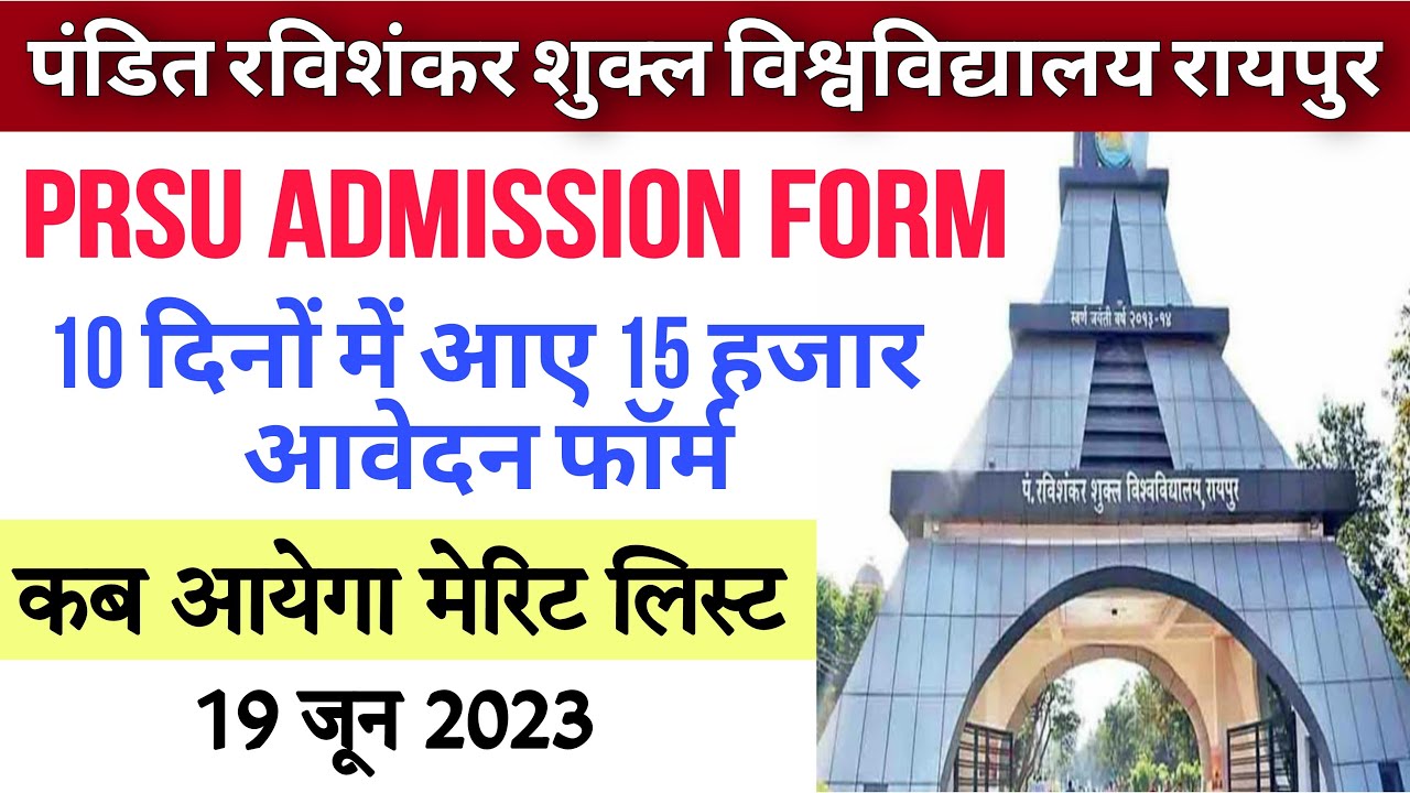 prsu admission news | prsu news today | prsu exam news | prsu merit list 2023 | prsu exam news today