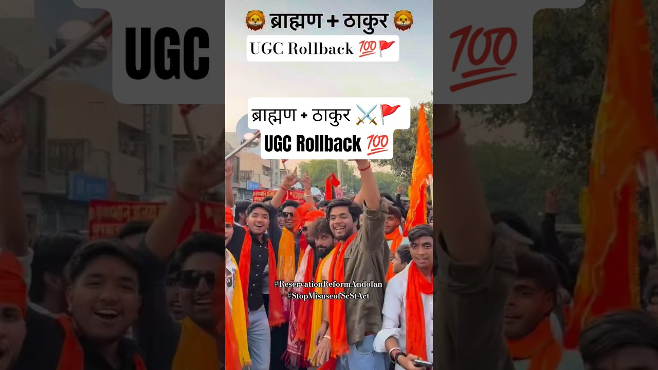 ब्राह्मण + ठाकुर ⚔️🚩 UGC Rollback 💯 Reservation Reform Andolan #ugcrollback #reservationhataoandolan