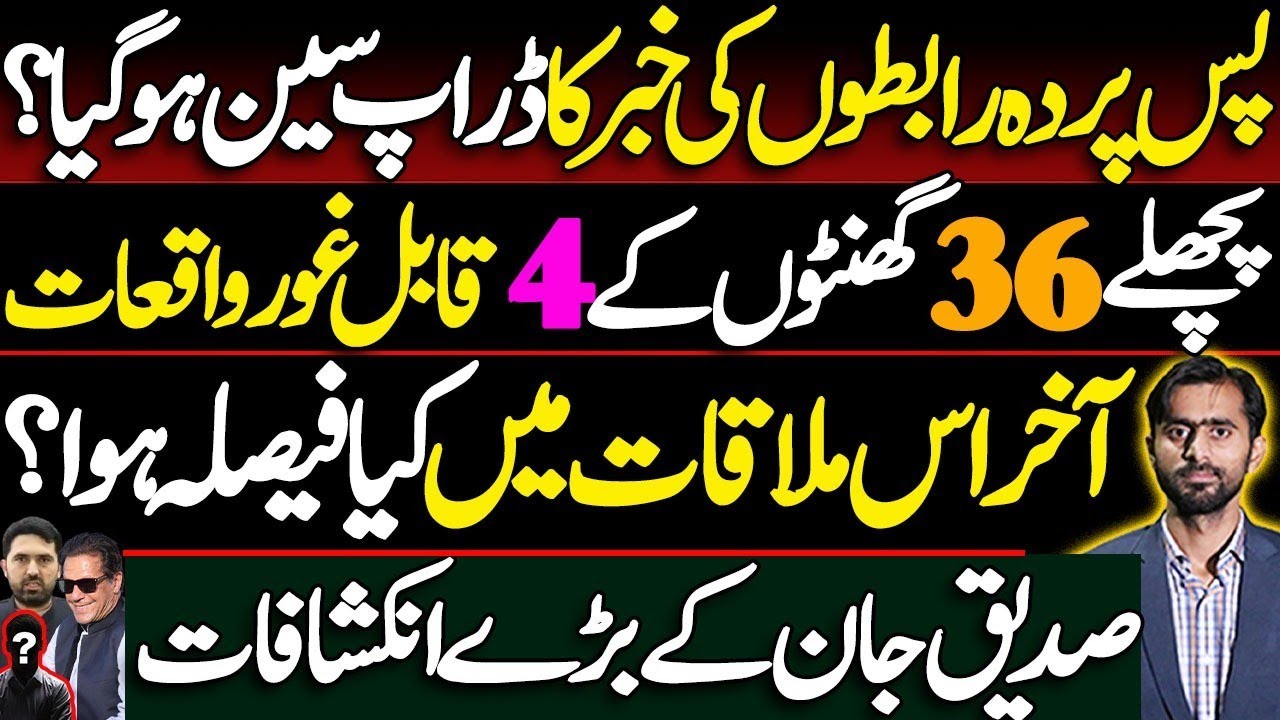 Secret Meeting Story | Imran Khan's Latest Update | Siddique Jaan Exclusive Interview 