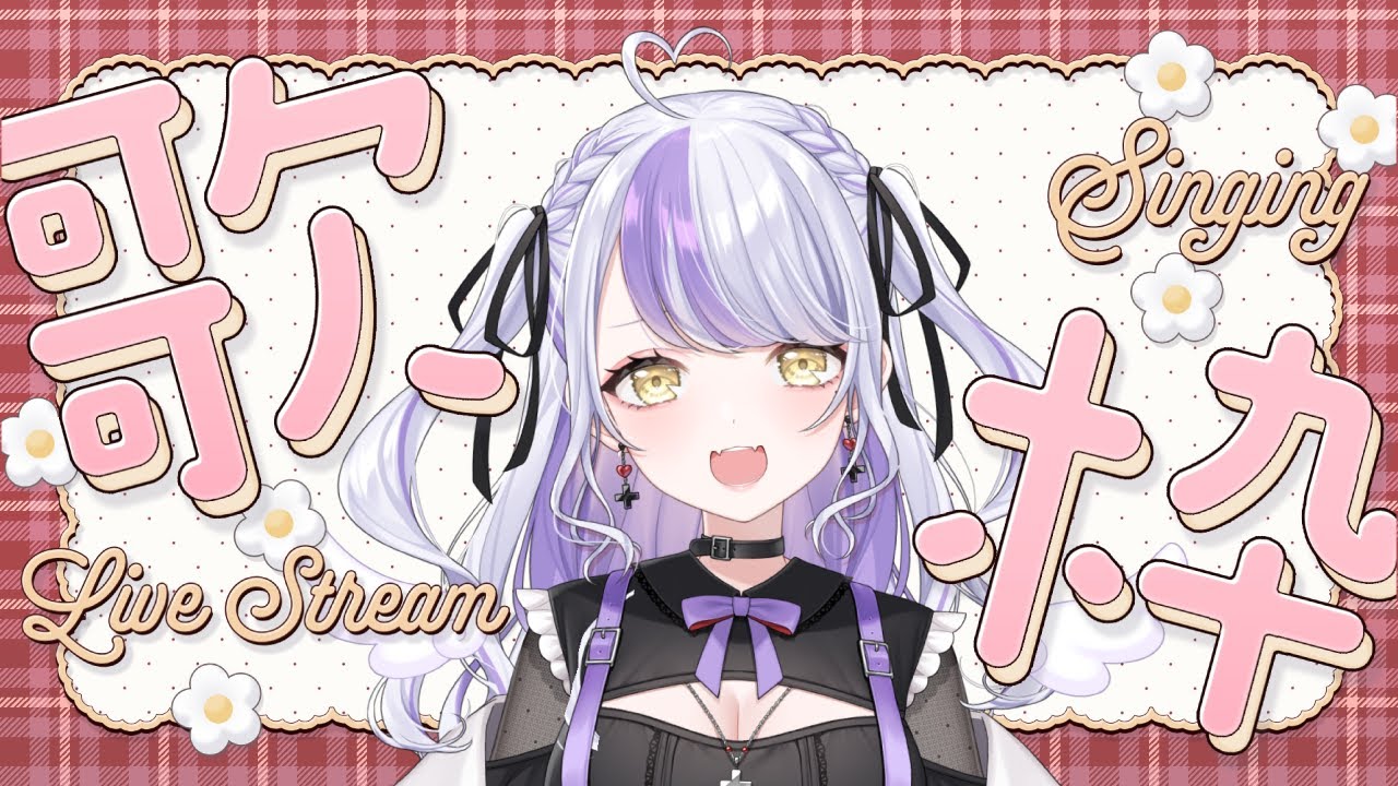 【 #karaoke 泥酔 】初見さんも大歓迎💜酔っぱらいのただの歌枠 #shorts #shortsfeed【VVV所属/ 御使エネ】