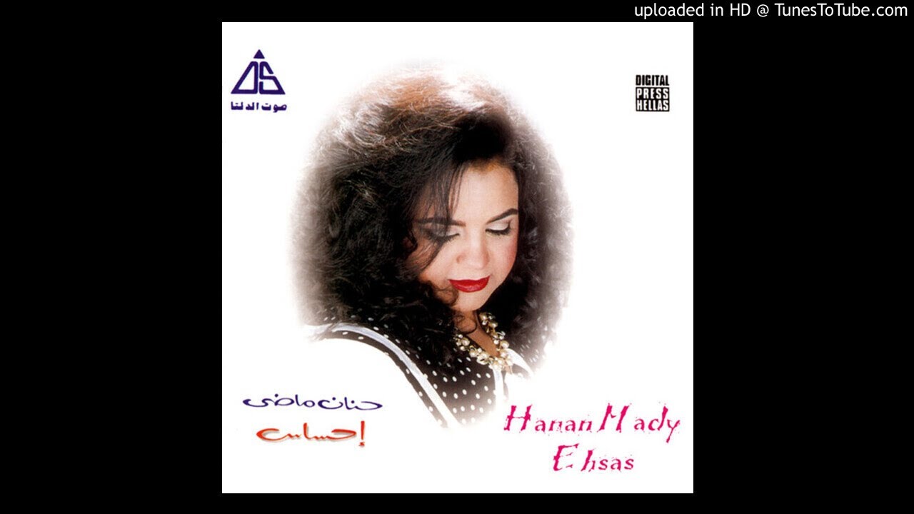 Hanan Mady - Salma