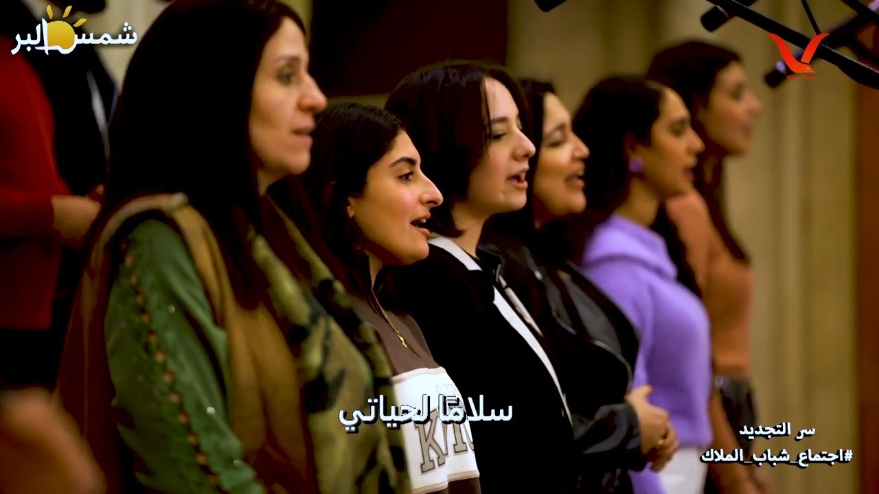 فقرة تسبيح - فريق الرؤية - سر التجديد - 16 - 1 - 2026