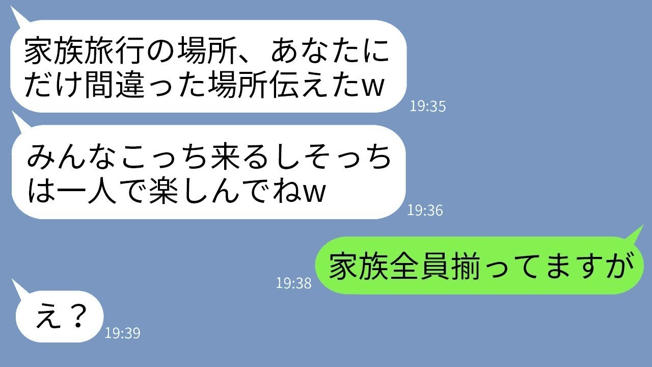 家族旅行の日、嫁にだけウソの行き先を伝え、別の場所に誘導する姑。「家族だけで温泉を楽しみましょうw」→現地に着いた姑が衝撃の真実を知って青ざめるwww