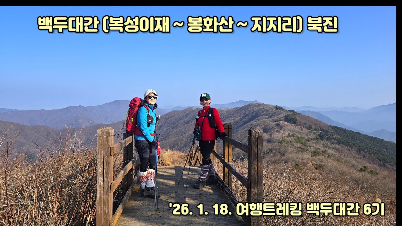 백두대간 (복성이재~지지리) 북진