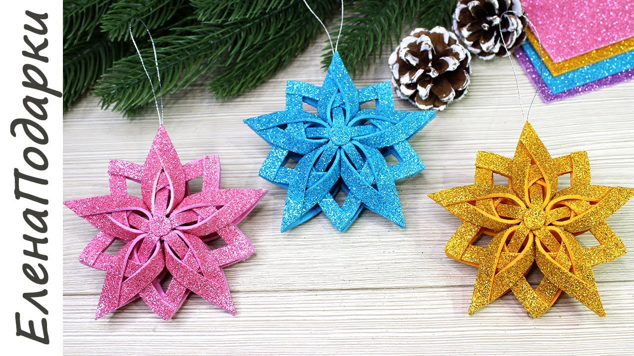 ⭐ ЗВЁЗДЫ НА ЁЛКУ ⭐ Из Полосок Фоамирана 🤶 Поделки 🎄 Новый Год 🎄
