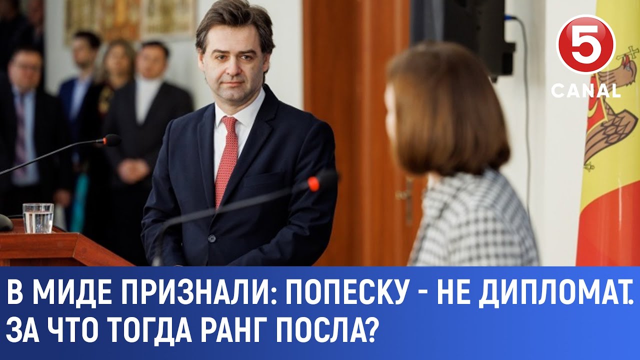 В МИД признали: Попеску - не дипломат. За что тогда ранг посла?