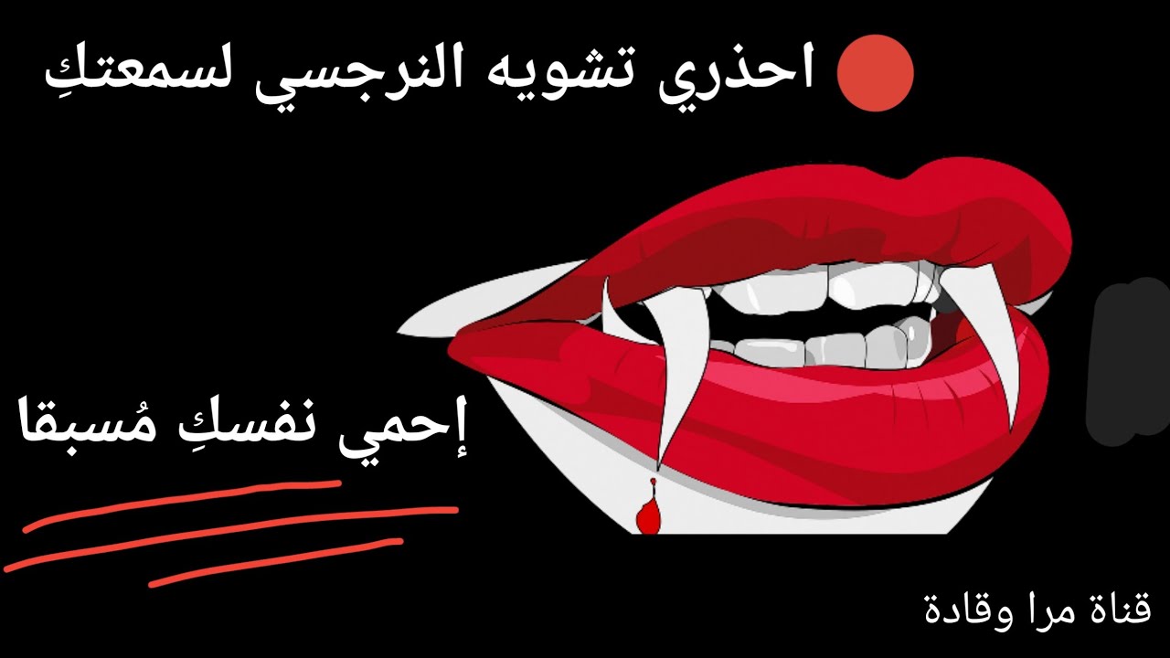 تشهير وتشويه النرجسي لسمعة الضحيه متى يلجأ النرجسي لتشويه سمعتك كيف تحمي،نفسك وسمعتك منه