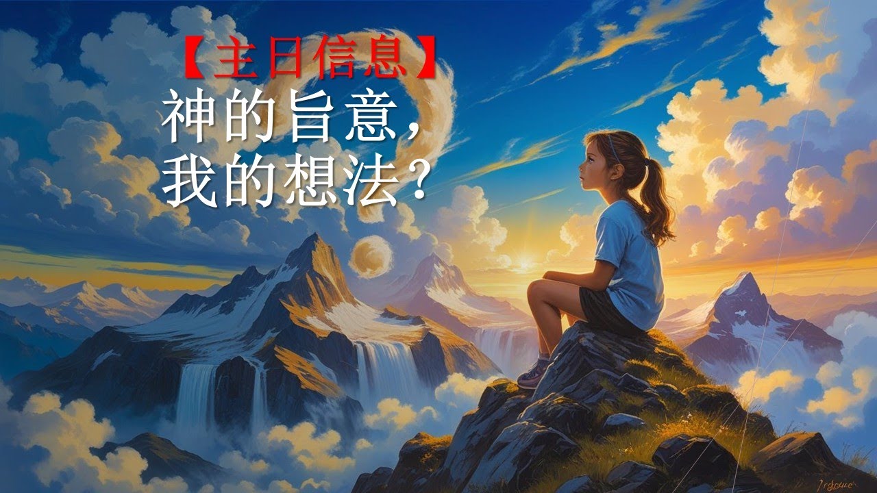 如何分辨神的帶領？當神的路和我的路不一樣時怎麼辦？-四個屬靈原則，幫你走穩人生關鍵選擇