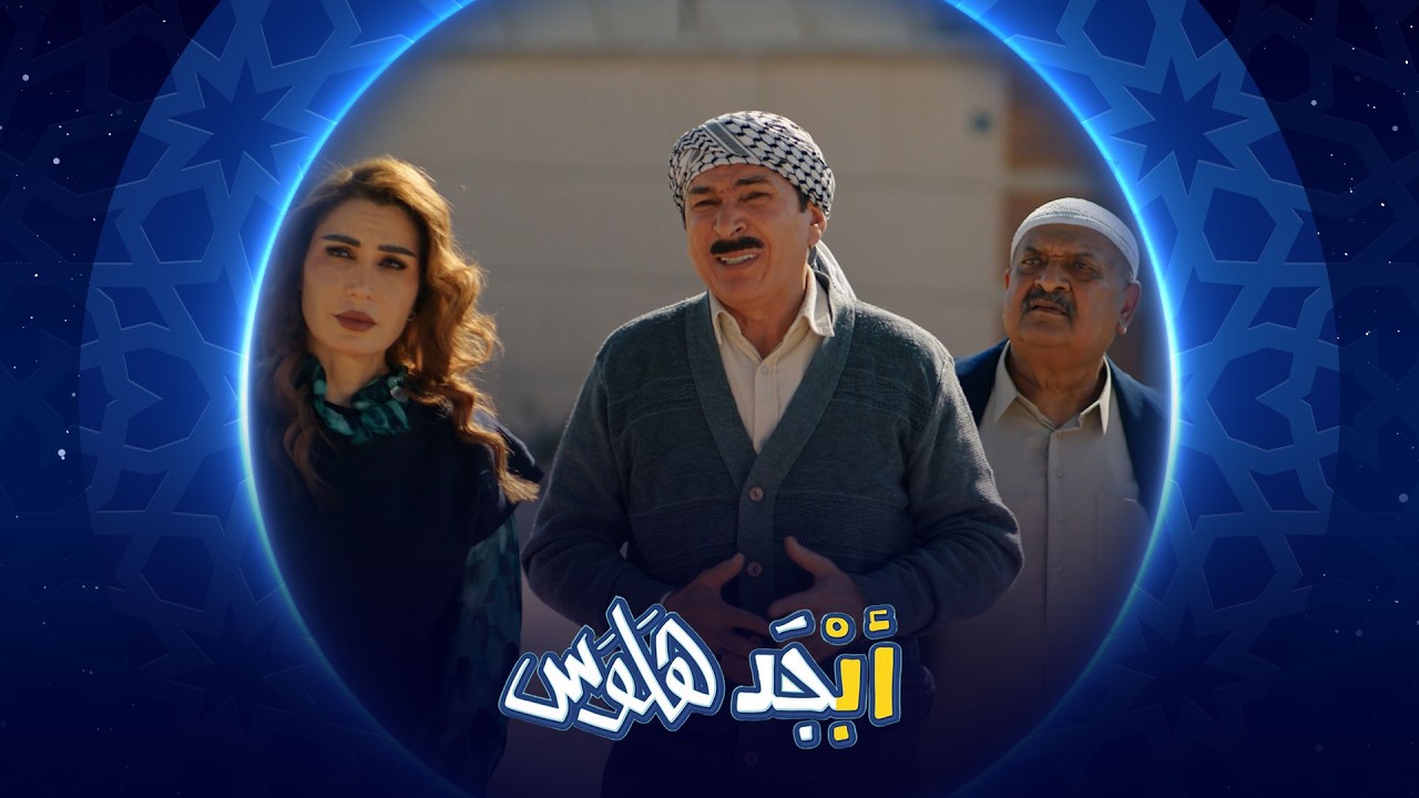 نعتذر عن المقابلة المسؤولة ترفض تدخل وفد محو الامية | أبجد هلوس