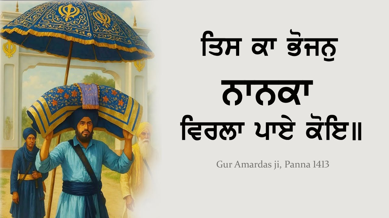 01 of 14 Salok Vaaran Tey Vadheek M3 ਅਭਿਆਗਤ ਏਹ ਨ ਆਖੀਅਹਿ ਜਿਨ ਕੈ ਮਨ ਮਹਿ ਭਰਮੁ ॥ #sachkhojacademy #dsns