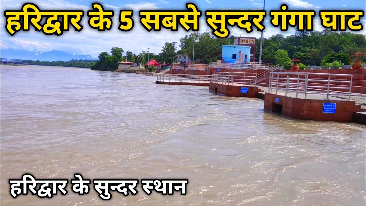 5 Most Beautiful Ganga Ghats Of Haridwar | हरिद्वार के सुन्दर स्थान | NEERAJ NO1