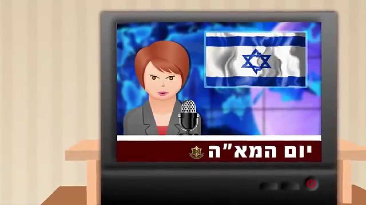 יום המא