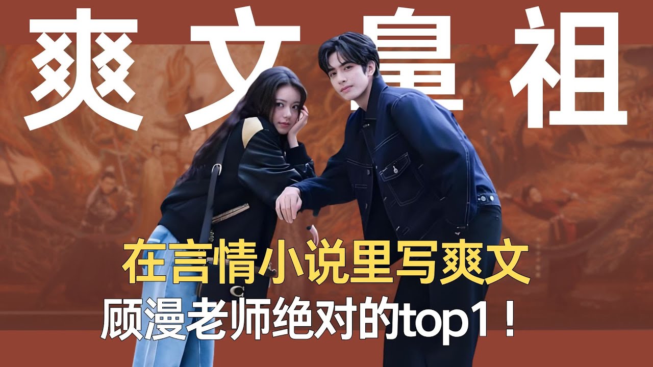 在言情小说里写爽文，顾漫老师绝对的top1 #顾漫 #骄阳似我 #你是我的荣耀 #爽文
