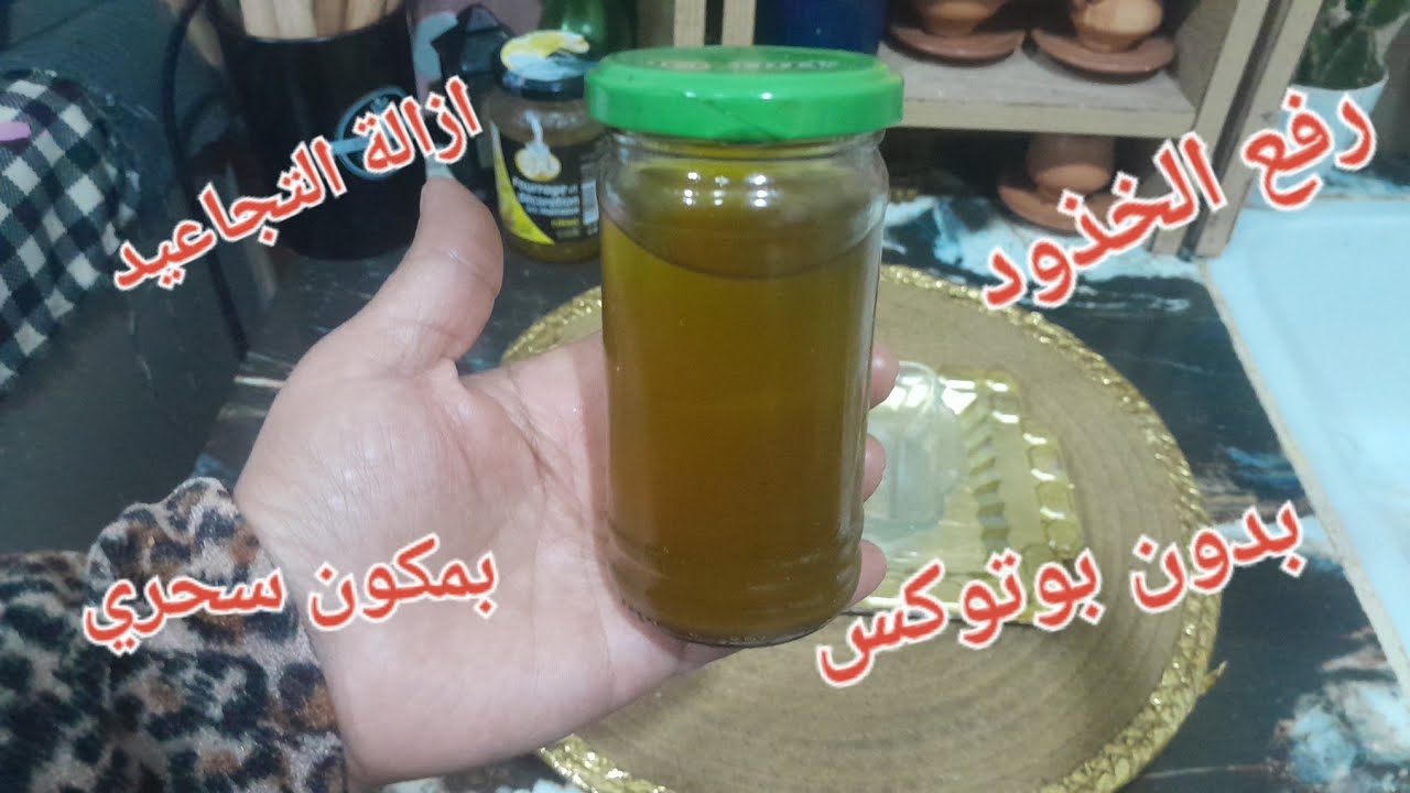 مكون سحري عندك فالدار وانت لاخبر 😱راهو  العيد والله العظيم بديل طبيعي للبوتوكس ازالة التجاعيد والكلف