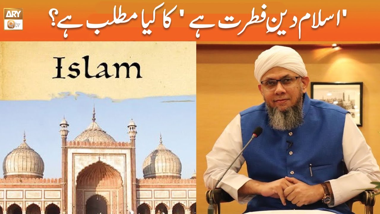 Islam Deen e Fitrat hai ka kya Matlab Hai? | Sheikh Mufti Tauqeer