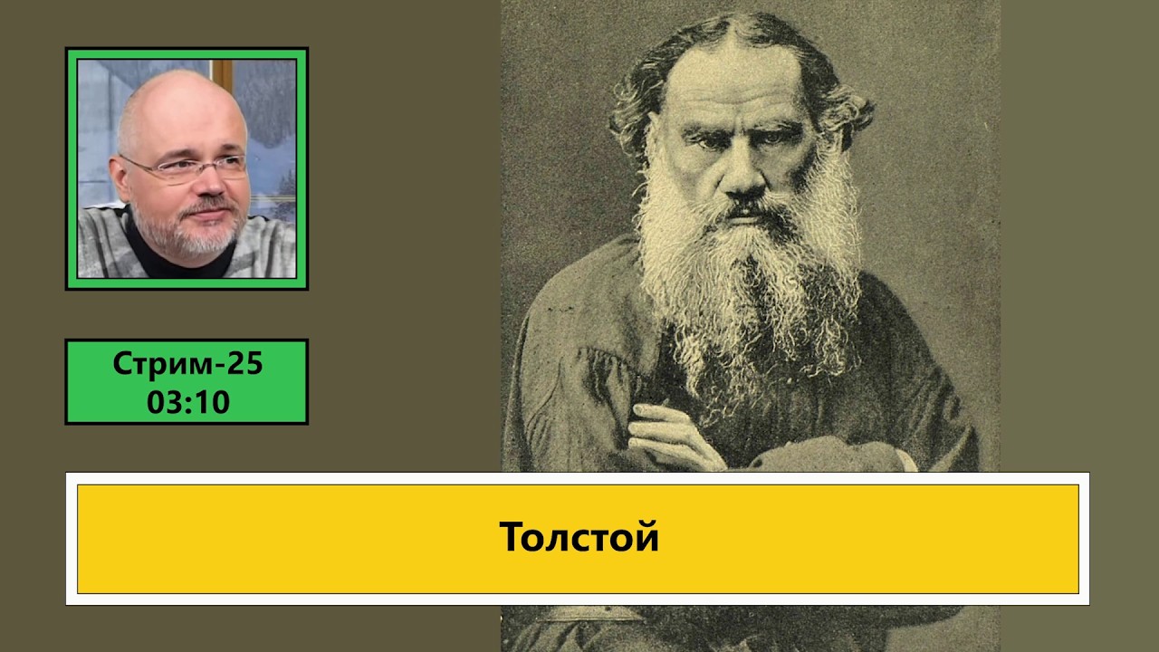 Толстой (ф851)