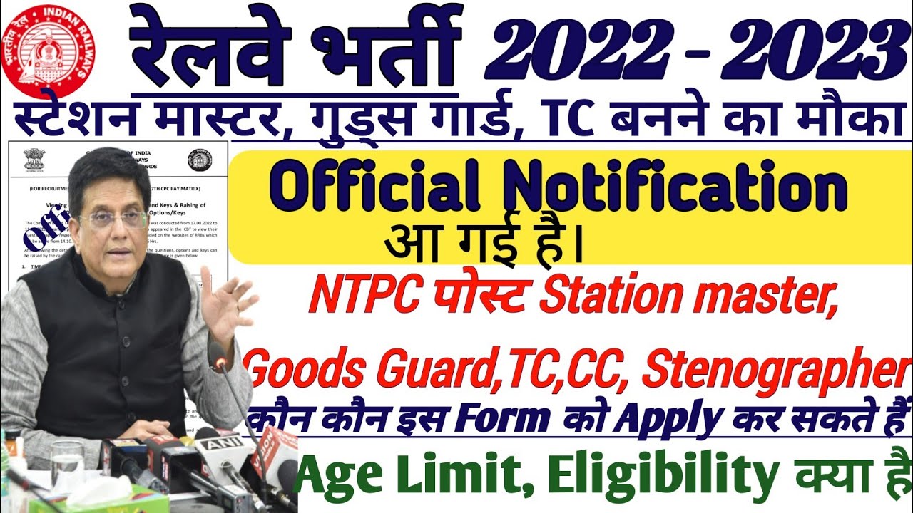 रेलवे भर्ती GDCE 2022 || Railway vacancy 2022-23 || ASM/Goods Guard/TC/CC/Stenographer || #copsonu
