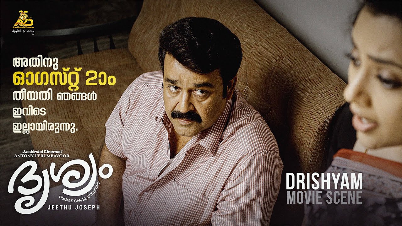 ഓഗസ്റ്റ് രണ്ടാം തിയതി ഞങ്ങൾ ഇവിടെ ഇല്ലായിരുന്നു | Drishyam Movie | Mohanlal | Jeethu Joseph | Meena