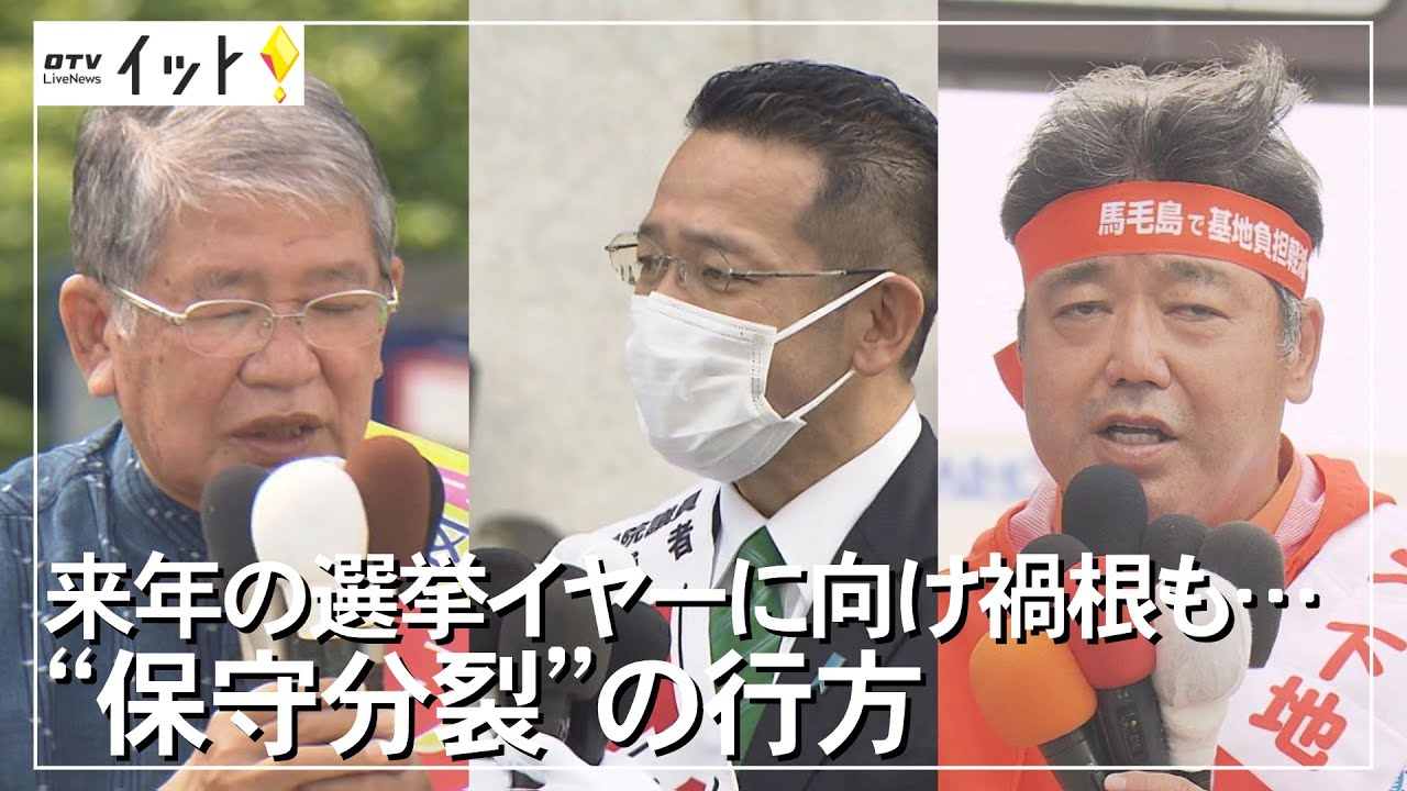 衆院選 沖縄1区
