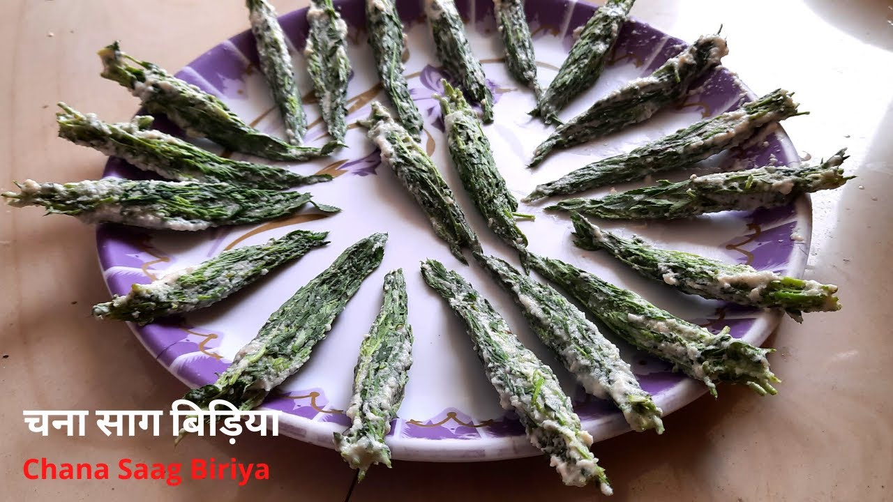 Chana Saag Biriya | चना साग का बिड़िया |  Mithila Ke Biriya | Bhansa Ghar | By Mamta Mishra