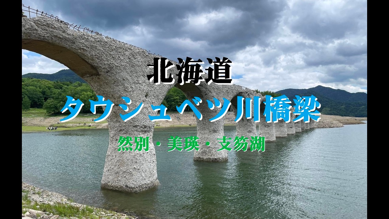 2024年6月_北海道-然別・美瑛・支笏湖