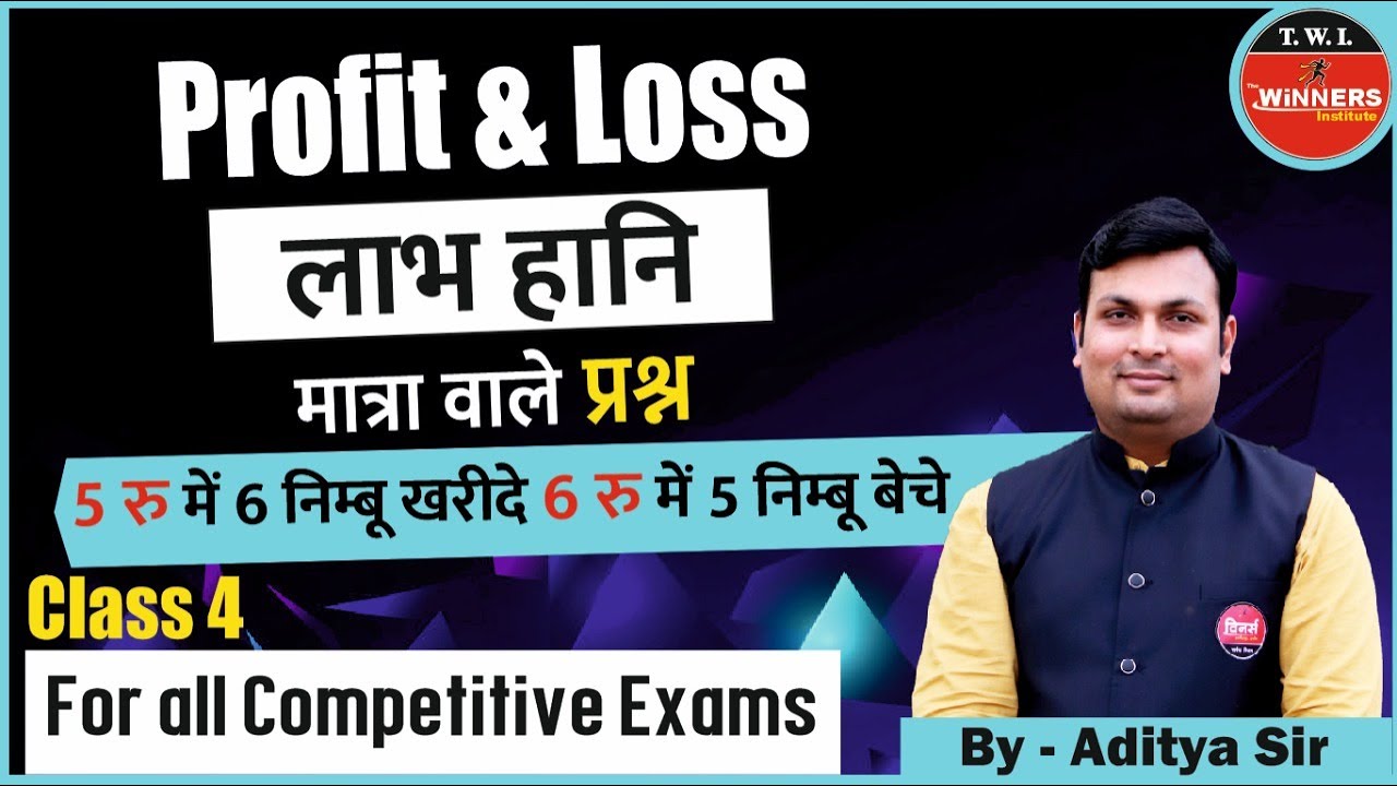 Profit And Loss | Class 4 | profit and loss tricks| Profit And Loss Bank | Maths By Aditya Patel Sir