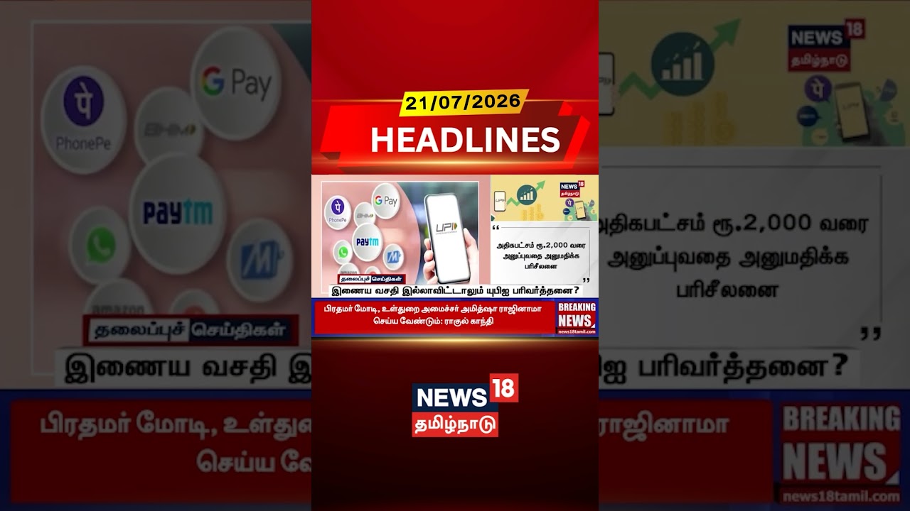 UPI | UPI Payment | Offline UPI | NPCI | Digital India இணைய வசதி இல்லாவிட்டாலும் யுபிஐ பரிவர்த்தனை?