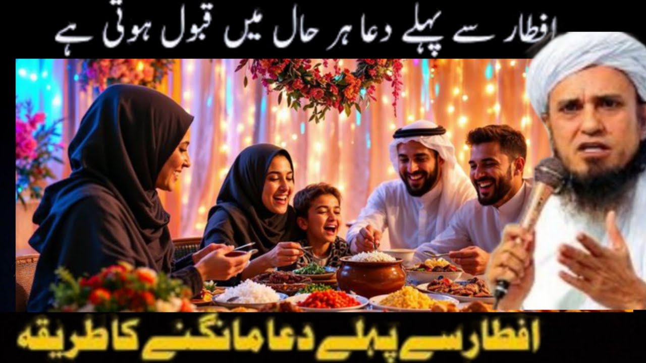 Iftar se pehly dua mangny ka  tareeqa | Iftar Ki Dua Ka Sahih Waqt | Ask Mufti Tariq Masood