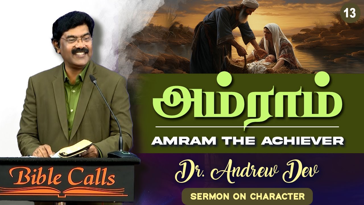 Amram | அம்ராம் - Dr. Andrew Dev