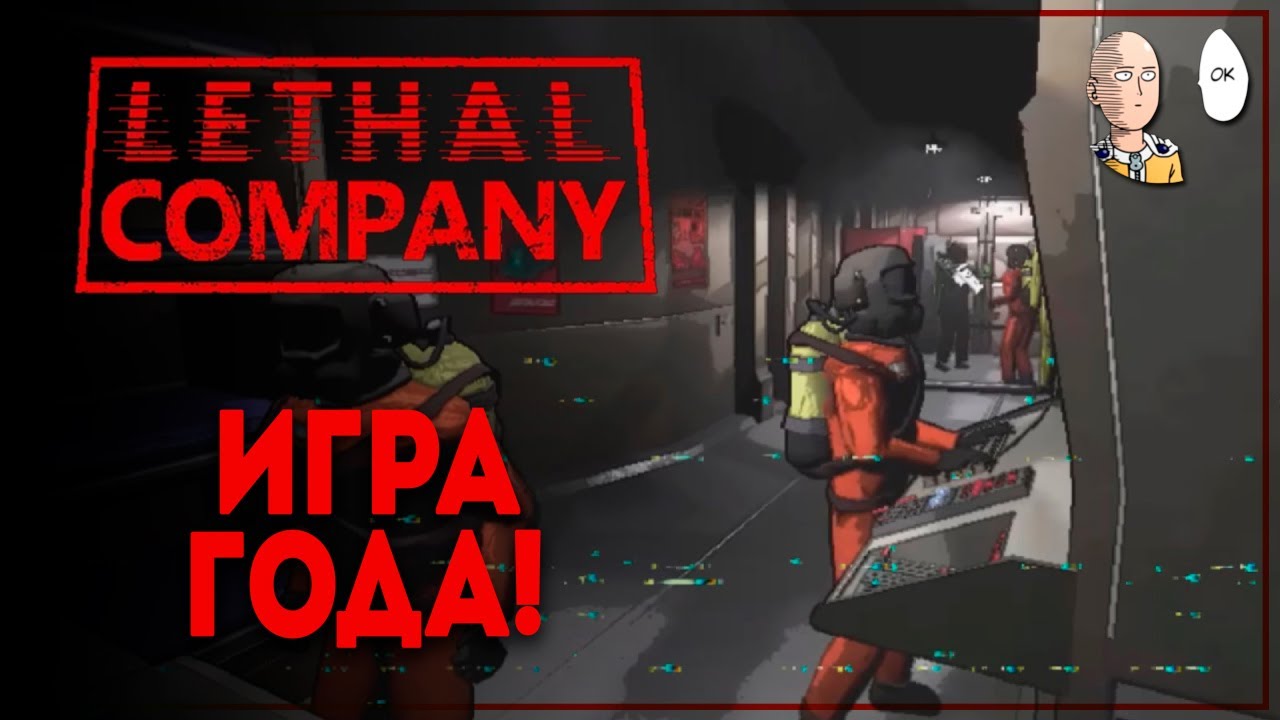 Суперфановая хайповая новинка в компании сквада! | Lethal Company #1