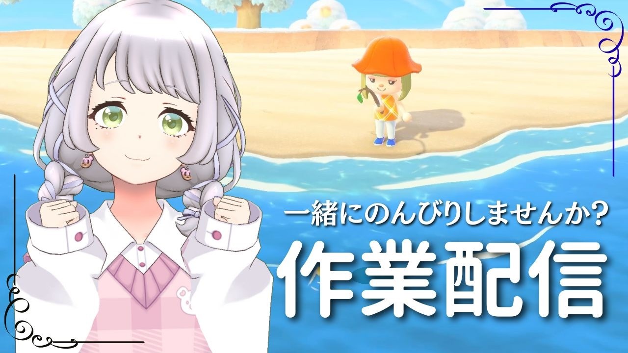 【あつ森】1時間だけのんびり作業配信【雑談】