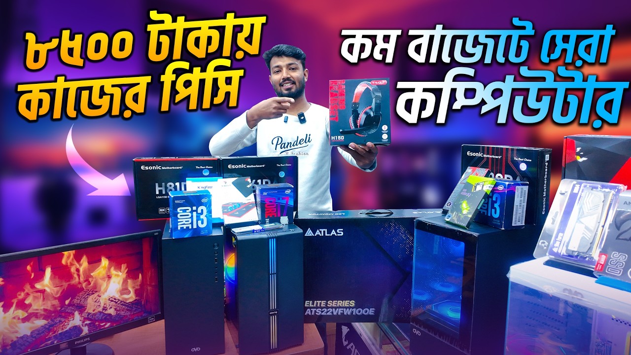 8500/- Computer🔥Budget Gaming PC Build 2026 || Computer Price in Bangladesh || PC Build