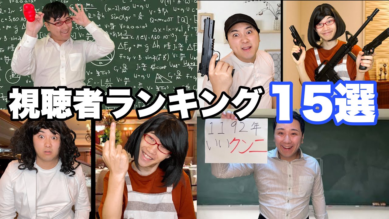 視聴者が選んだ面白い動画ベスト15【総集編】【作業用】