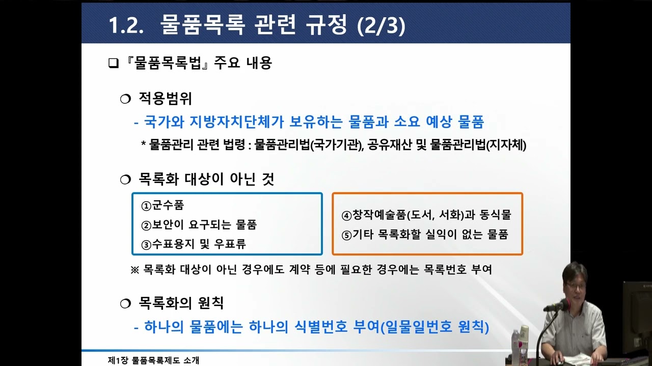 알기 쉬운 물품목록 등록방법