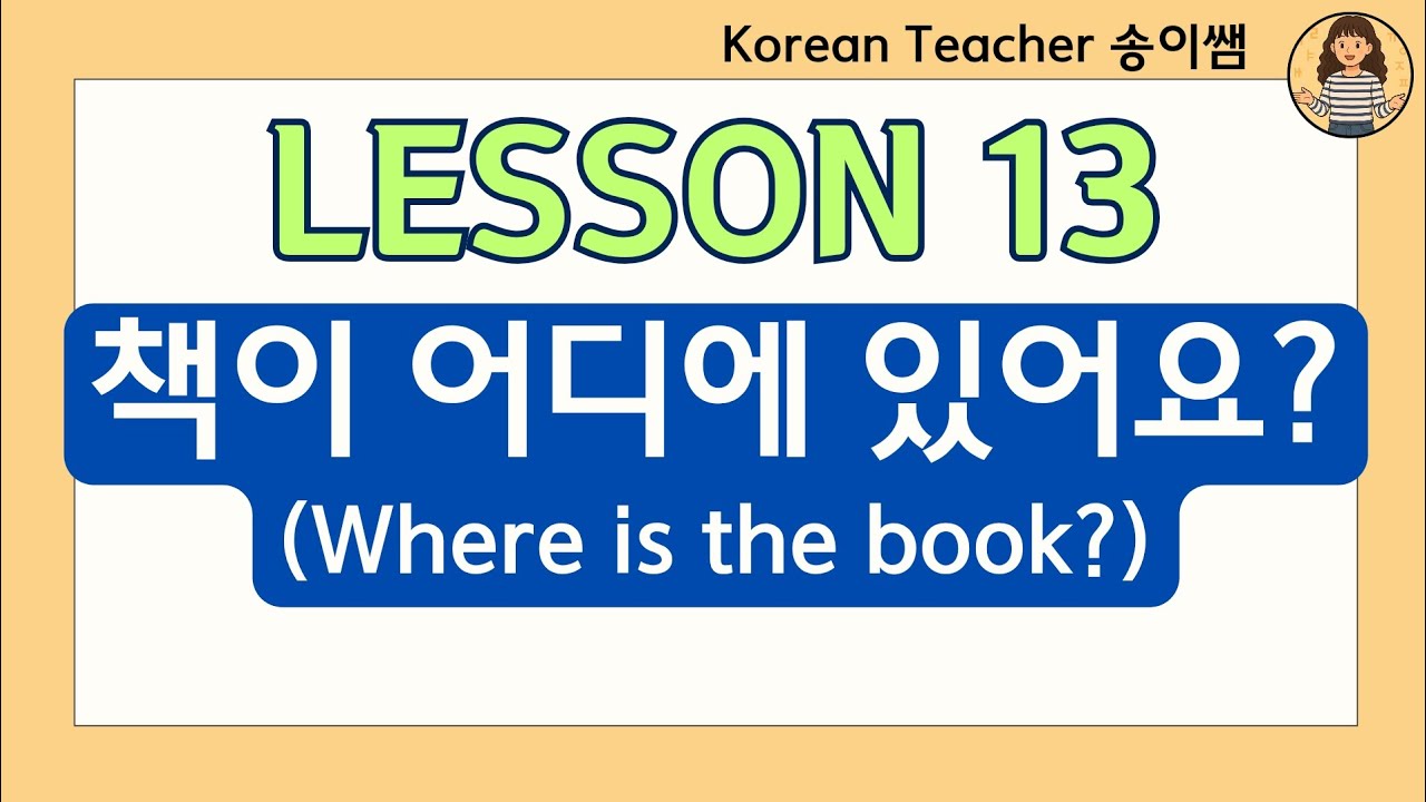 [sub]Korean for Beginners-Lesson 13: Locations of items