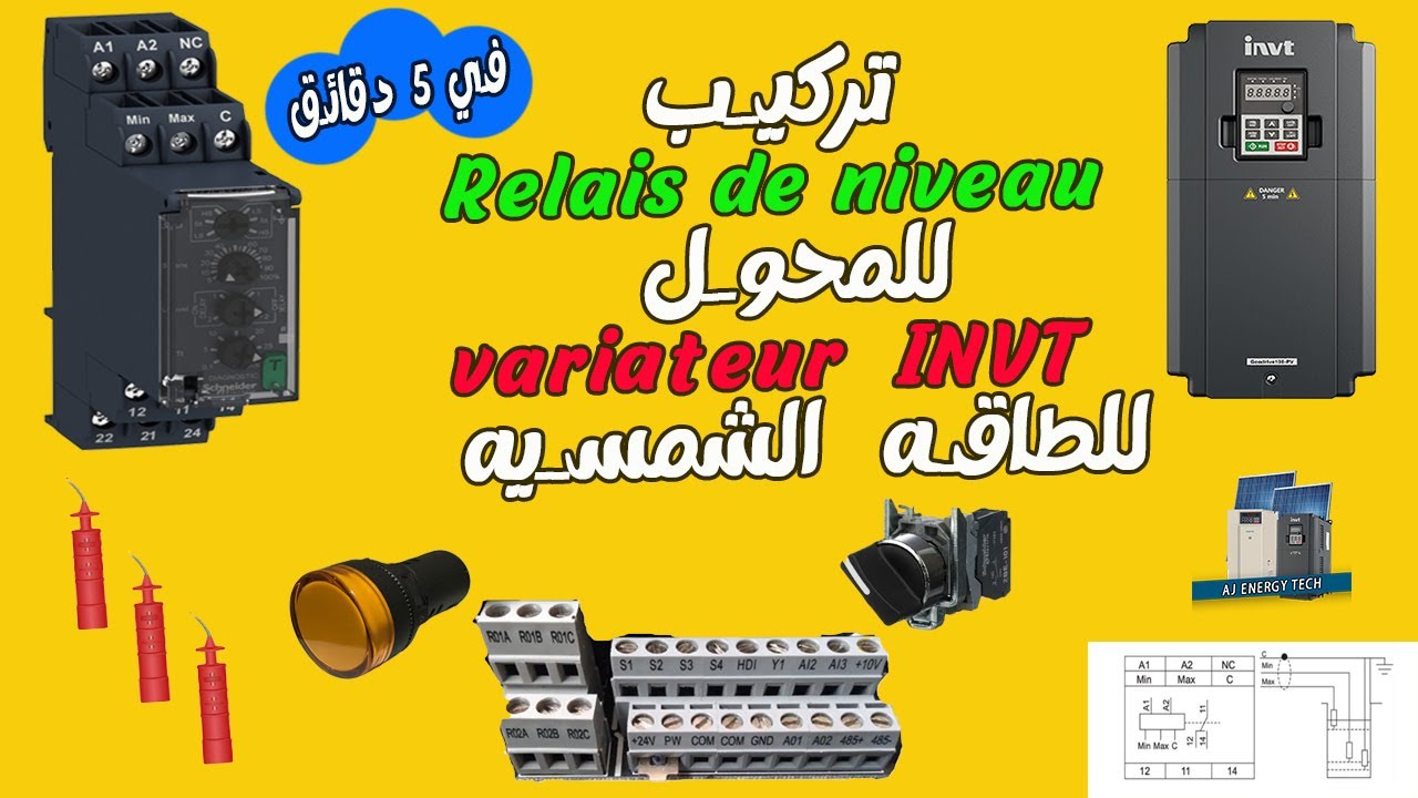 تركيب Relais de niveau  للمحول variateur  INVT  للطاقه الشمسيه 2024