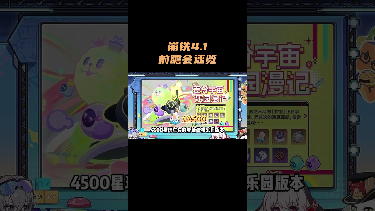 崩铁4.1前瞻会速览！ #崩坏星穹铁道
