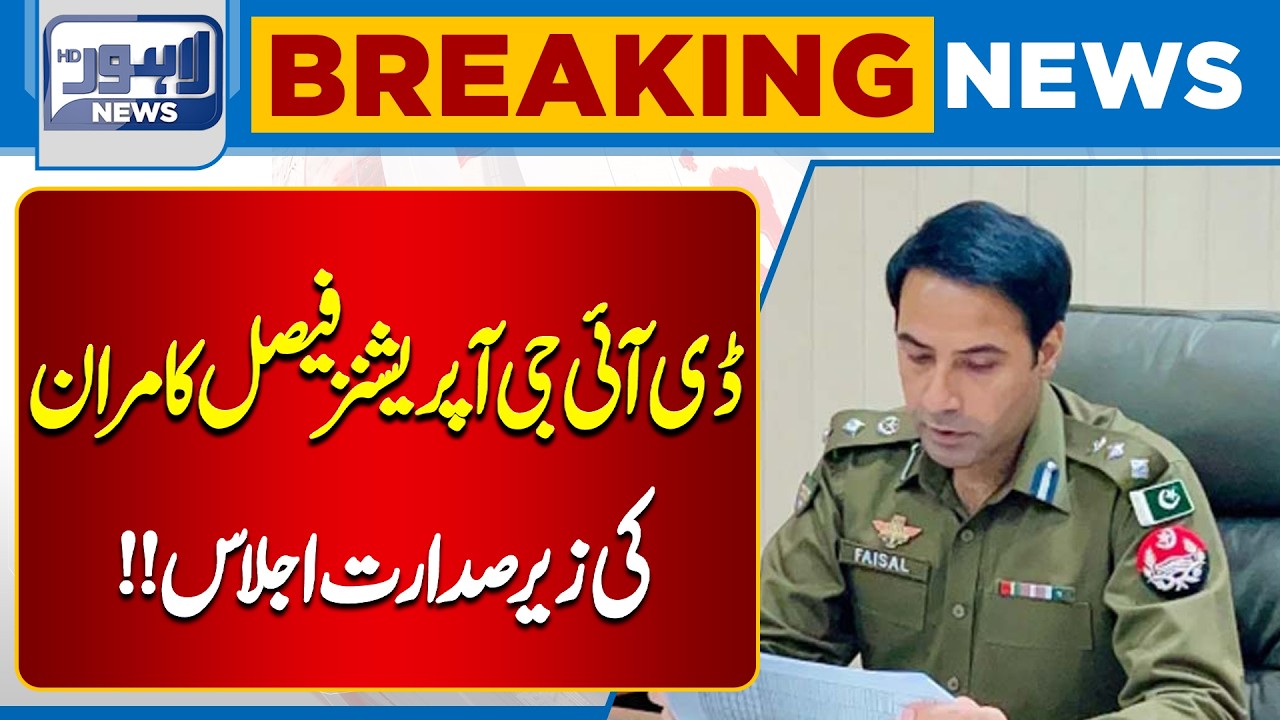 Important Decisions Expected After DIG Operations Meeting | Breaking News | Lahore News HD