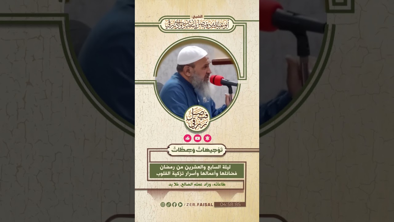 ليلة السابع والعشرين من رمضان... فضائلها وأعمالها وأسرار تزكية القلوب