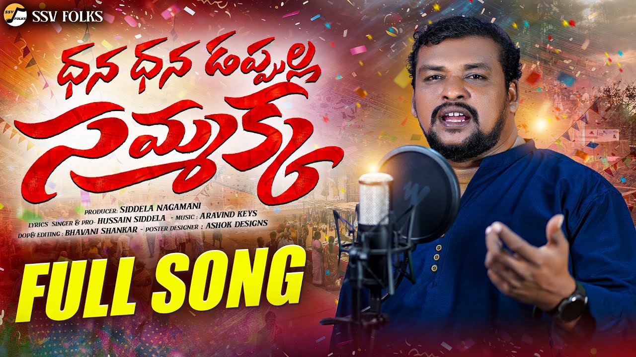 MEDARAM JATHARA FULL SONG | 2026 SAMMAKKA SARAKKA | SIDDELA HUSSAIN | ARAVINDH KEYS | SVS FOLKS