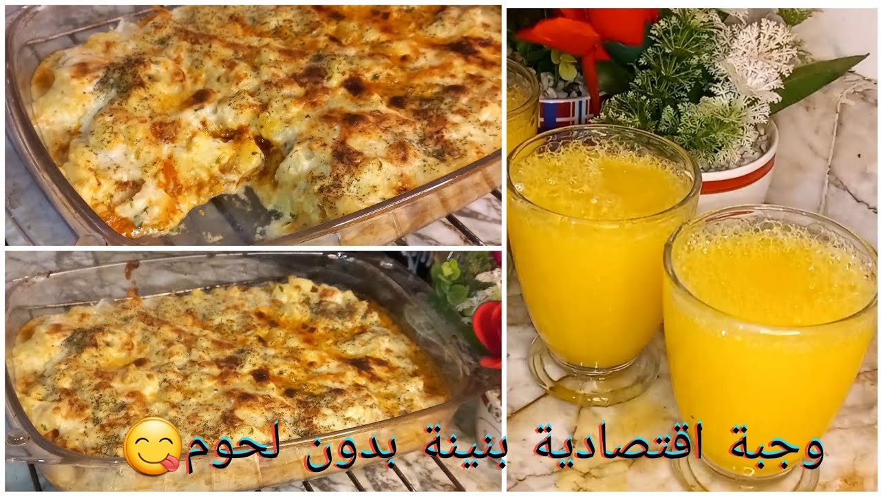 🔴وجبة عشاء أو غذاء بدون لحوم ولا تونة اقتصادية وبزاف بنينة😋ماتشبعوش منها+عصير منعش واقتصادي رووعة👌