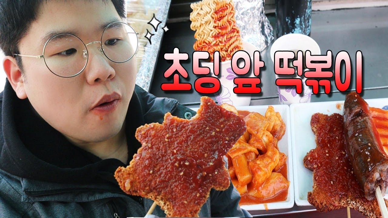 38년된 초등학교 앞 분식집..피카츄돈까스 떡꼬치 라면땅!! 아재의 먹방★