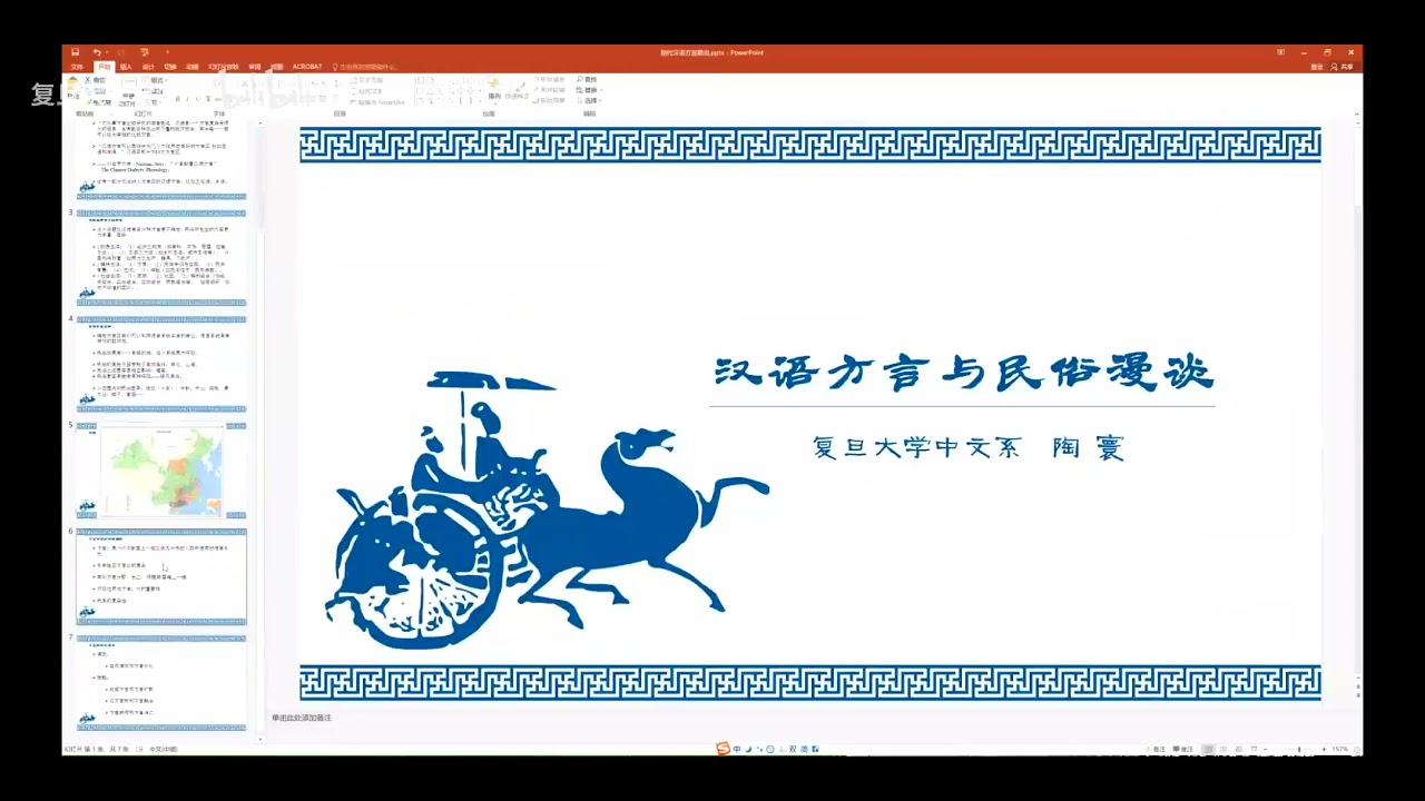 星空讲坛｜汉语方言：九州大地，家的召唤 - 复旦大学 Fudan University